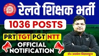 RAILWAY TEACHER RECRUITMENT 2024 | POSTS: 1036 | PRT, TGT & PGT Teacher Vacancy 2024 Out