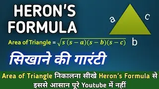 heron's formula class 9 | heron's formula | area of triangle class 9