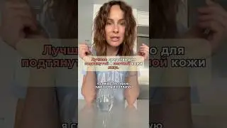 Хотите больше узнать про биодоступные средства для натурального омолаживания? 