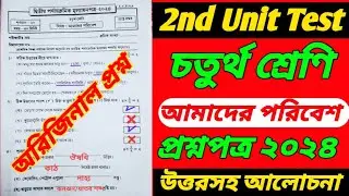 class 4/class 4 Amader Poribesh 2nd unit test question 2024/class 4 2nd unit test question 2024