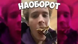 СЛАВА МАРЛОУ ЕСТ БЛИНЧИКИ С ВИШНЕЙ! [НАОБОРОТ]