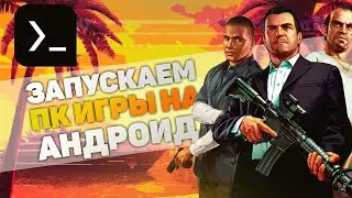 LAUNCHING GTA 4 ON YOUR PHONE | SETTING UP THE MOBOX EMULATOR