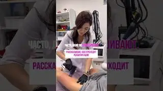 Часть2. Реабилитация после Rf-лифтинга, продолжение в следующем видео. Начало предыдущем (часть1)😉