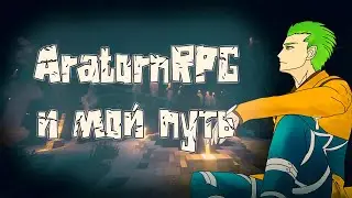 ПОИГРАЛ НА ARATORNRPG И СДЕЛАЛ ВЫВОДЫ [ОБЗОР]