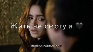 Знаю без тебя.жить несмогу я