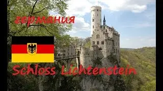 Schloss Lichtenstein. Замок Лихтенштейн. Замки Германии.Достопримечательности Германии.