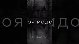 ну как ты там моя мадам точнее мой предатель