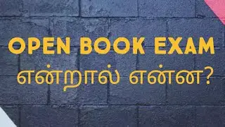 OPEN BOOK EXAM IN TAMIL | WHAT IS OPEN BOOK EXAM IN TAMIL |