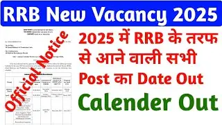RRB 2025 में New Vacancy के लिए कैलेंडर Out, Official Notice