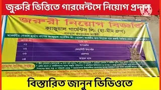 হা-মীম গ্রুপে জুরুরি নিয়োগ বিঙ্গপ্তি || Urgent Job opportunity ha-meem group