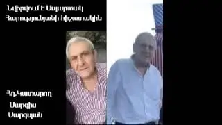 Sargis Sargsyan  Spartak Harutyunyani hishatakin 23 июля 2023 г.