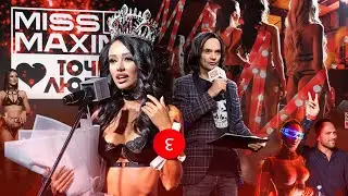 Вечеринка финала конкурса 