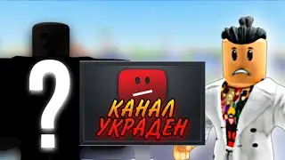 КТО ЖЕ ВСЁ-ТАКИ УКРАЛ МОЙ КАНАЛ С 163 МЛН ПОДПИСЧИКАМИ #1