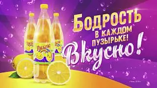 Ключи Лимонад