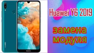Huawei Y6 2019 замена дисплея оригинал