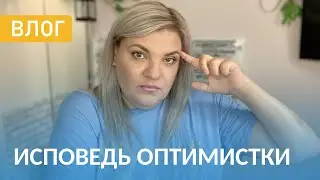 Мой МОЗГ меня СЛОМАЛ!!! 🤦🏼‍♀️ Обратилась к Психологу. Откровенно о Моем Состоянии