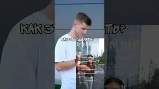 Туториал как сделать круто эффект на 3 млн. Подписывайся 🫡