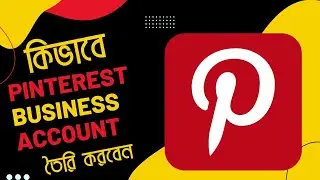 How to Create a Pinterest  Business Account in 2022 || Pinterest Marketing Bangla Tutorial
