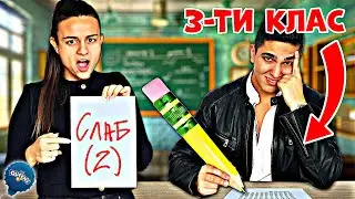ВРЪЩАМЕ СЕ ОБРАТНО В УЧИЛИЩЕ 🔔