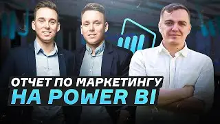 Отчет по маркетингу на POWE BI / Кейс компании Double profit