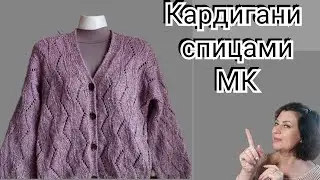 МК. Кардиган из мохера.
