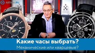 Какие часы лучше, механические или кварцевые? Какие часы выбрать? Мнение эксперта. AllTime