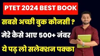 ptet 2024 | ptet best book 2024 | ptet 2024 कौन सी किताब पढ़े | best book for ptet 2024 #ptet2024