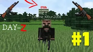 МАЙНКРАФТ DAYZ BATTLEGRAUND #1 ЛУТАЕМСЯ! ЗАЧИСТКА ОТЕЛЯ! ДОМ ПОЛНЫЙ ЛУТА!