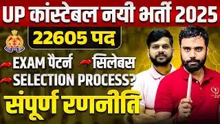 🔥UP CONSTABLE NEW VACANCY 2025🔥 | UP POLICE EXAM PATTERN, SYLLABUS, SELECTION PROCESS 📝💯