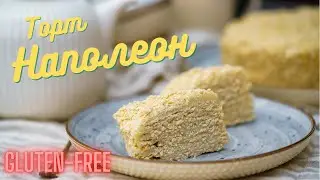 Торт “Наполеон”. Без глютена. Веганский. Без яиц, молока и масла.
