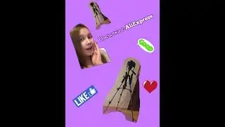 Посылка с AliExpress