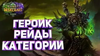 WoW -Sirus / Качаем категории / Что тут Делать?? / Пиратка день 10