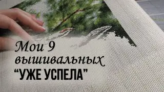 46. Успела попробовать в вышивке. Мои 9 пунктов