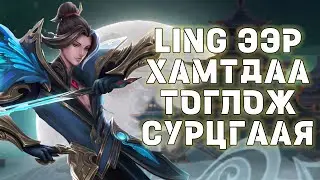 Ханан дээгүүр нэг хүн?? | Хамтдаа тоглож сурцгаая #2
