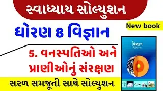 std 8 science sem 1 chapter 5 swadhyay solution , Dhoran  8 vigyan ch 5 swadhyay,std 8 science ch 5