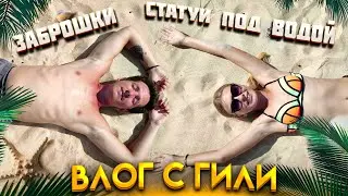 Остров Гили Траванган во время пандемии | Знаменитые подводные статуи | Катание на лошадях