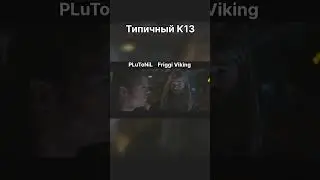 ТИПИЧНЫЙ РОКОТ #vikingrise #shorts  #viking