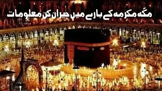 مکّہ مکرمہ makkah live