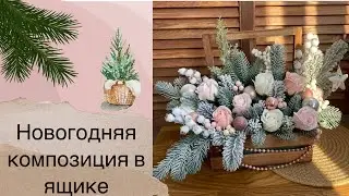 Новогодняя композиция в деревянном ящике