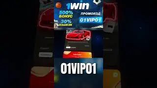 1win промокод: 01VIP01 - даст 500% бонус и кэшбэк. 1win промокод 2024 обзор