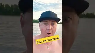 Река "Енисей"
