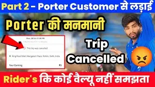 Part 2 - Porter Customer से हुआ लड़ाई/ Porter अपनी मनमानी करके ट्रिप कैंसिल कर दिया/ Porter Bike job
