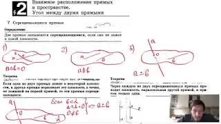 7. Скрещивающиеся прямые