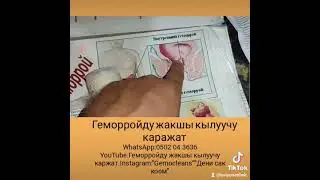 Геморройго дары
