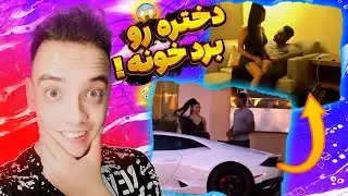 دوربین مخفی دختر آهن پرست😱با لامبورگینی کارو درآورد😂 با مجازات سنگین... | gold digger prank