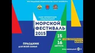 реклама для Морского фестиваля