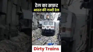 भारत के सबसे गन्दी train🚂 #shorts