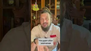 Что даёт молчание человеку  