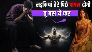 लड़कियां तुझे पाने को तरसेगी तू बस ये 5 काम कर। Motivation, Girls Attract You, How To Be Attractive