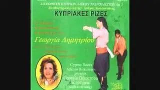 Georgia Dimitriou - Ntili Ntili (Γεωργία Δημητρίου - Ντίλι Ντίλι)